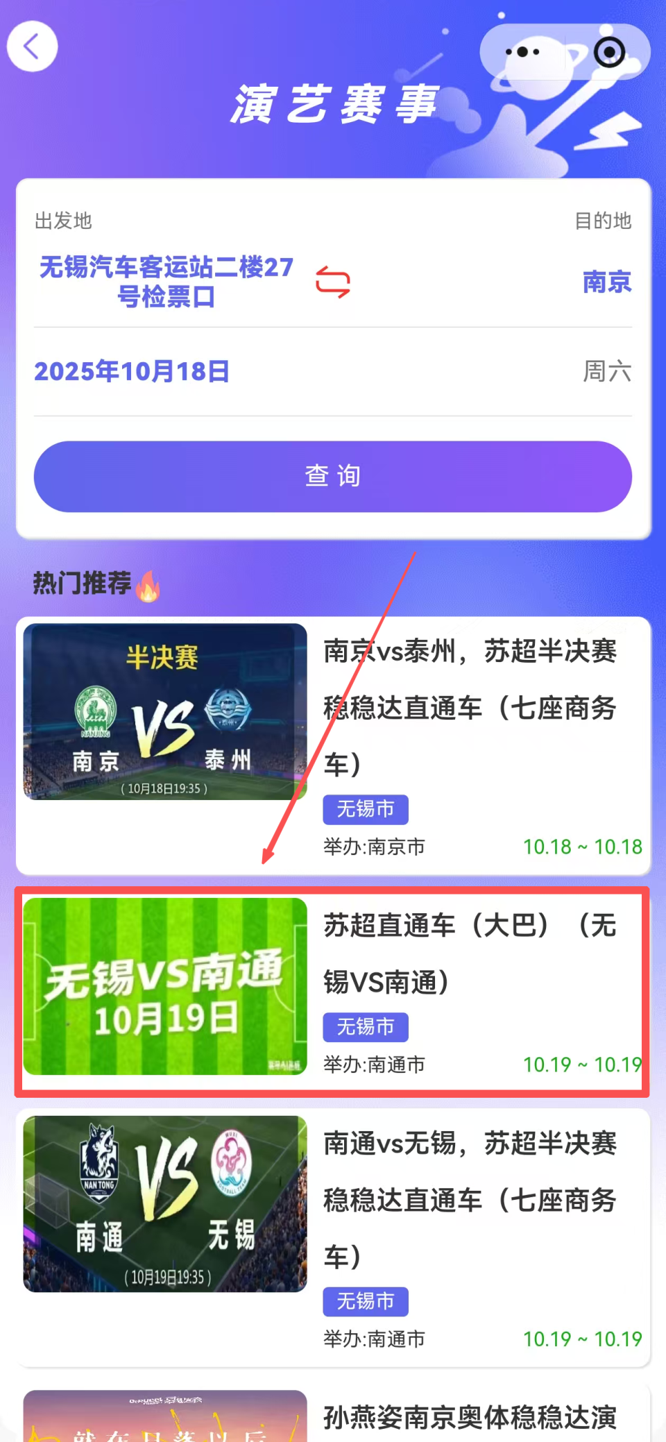 赛事直通车 赛事直通车